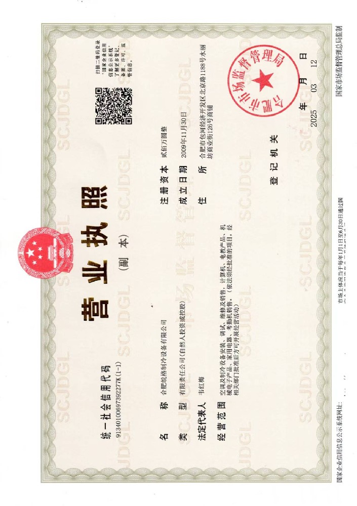 合肥格力空調(diào)專賣店營業(yè)執(zhí)照